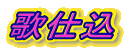 ̎d
