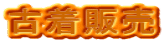 Ò̔